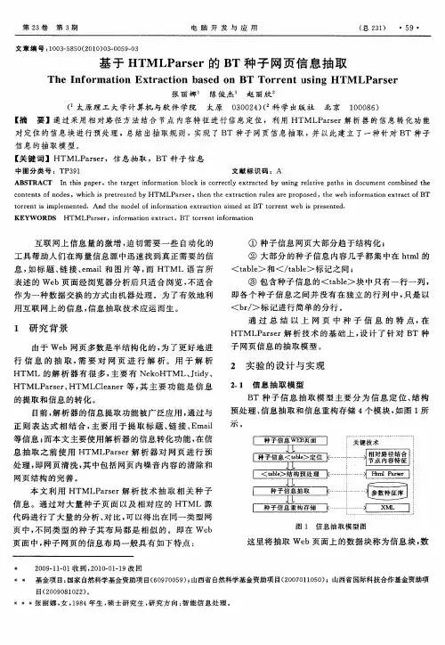 基于HTMLParser的BT种子网页信息抽取