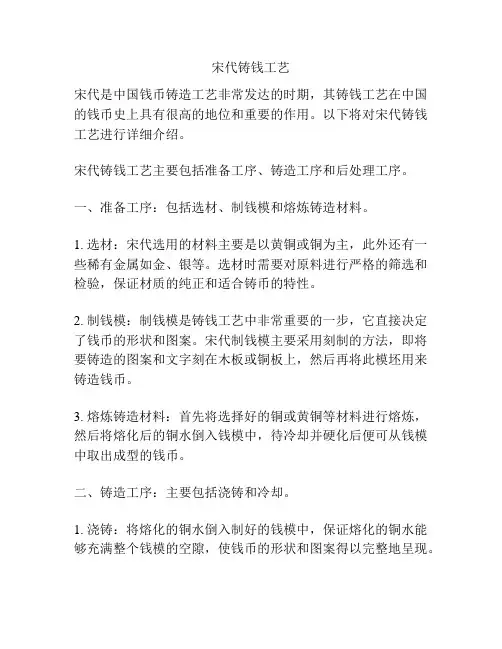 宋代铸钱工艺