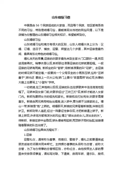 山东婚嫁习俗