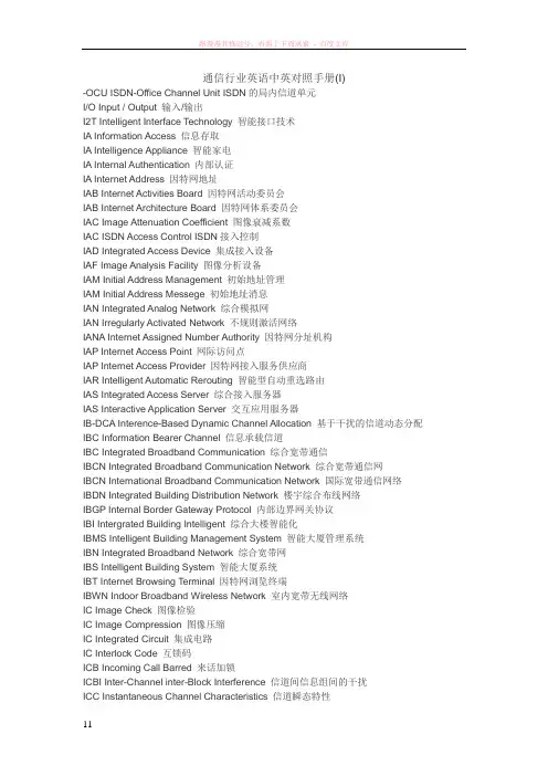 通信行业英语中英对照手册(i)