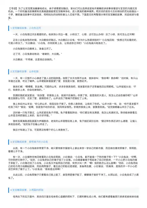 宝宝睡前故事大全（10篇）