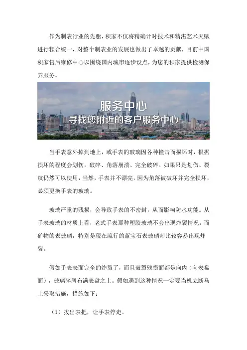 积家维修保养服务中心