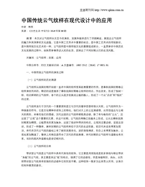 中国传统云气纹样在现代设计中的应用