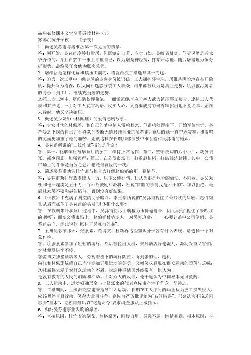 高中必修课本文学名著《子夜》概要