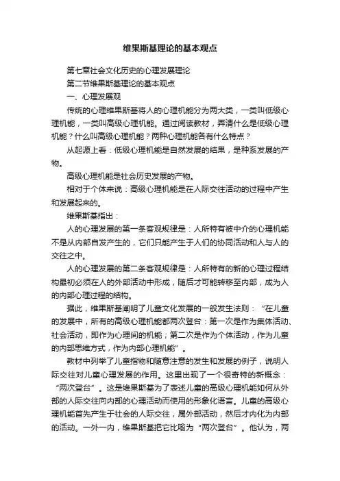 维果斯基理论的基本观点