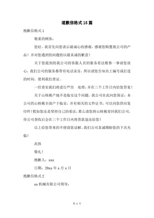 道歉信格式15篇