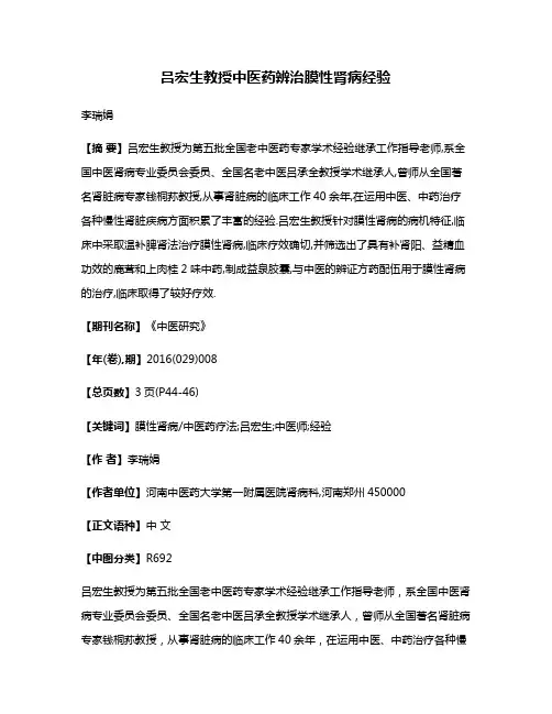 吕宏生教授中医药辨治膜性肾病经验