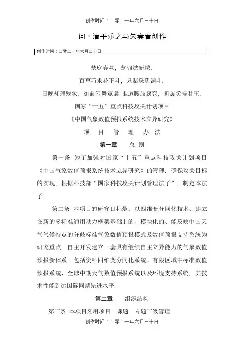 分析划分析项目国家_十五_重点科技攻关计