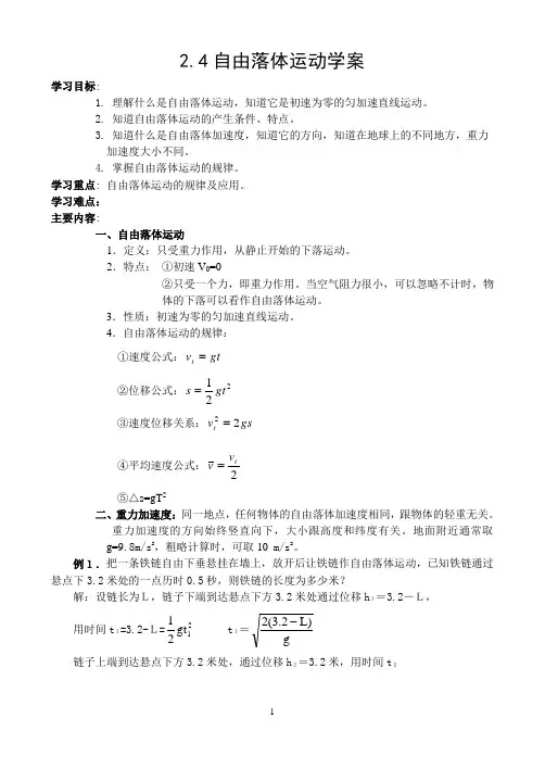 2.4自由落体运动学案