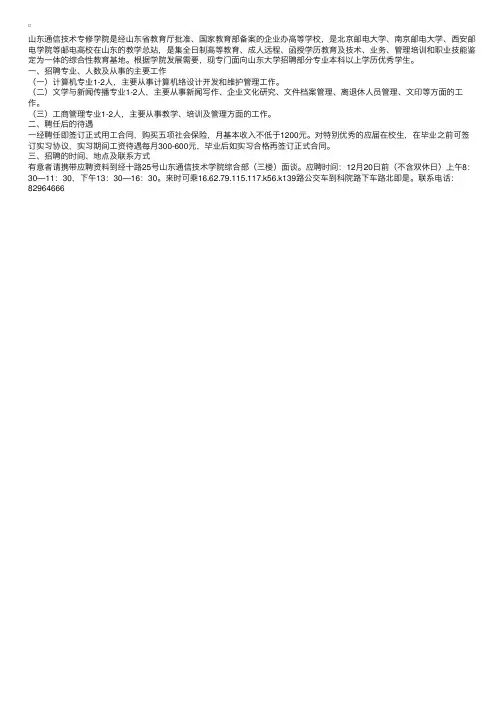 山东通信技术学院招聘毕业生启事12月20日前报名
