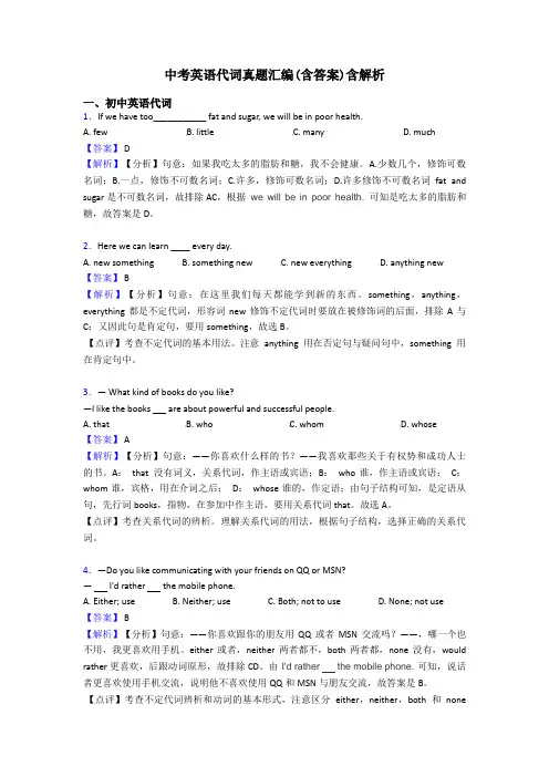 中考英语代词真题汇编(含答案)含解析