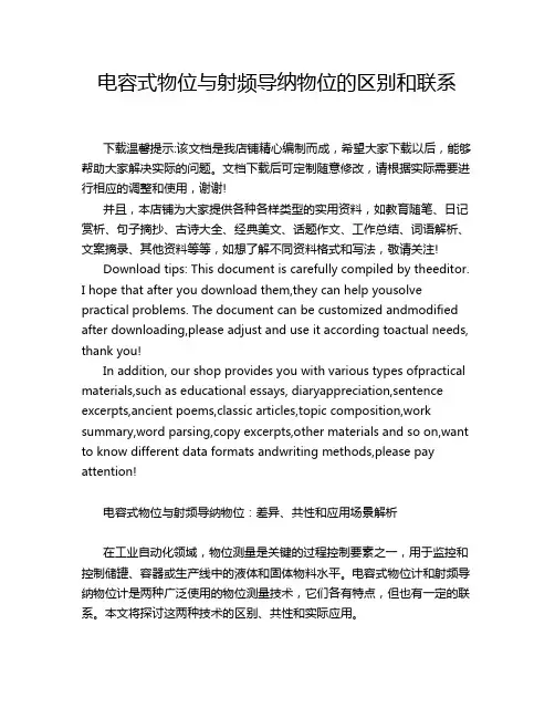 电容式物位与射频导纳物位的区别和联系