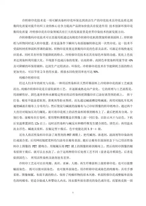 冷转移印花