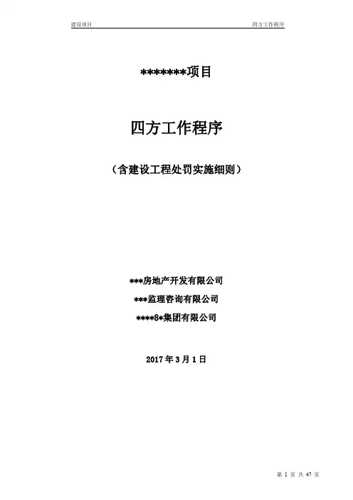 项目四方工作程序