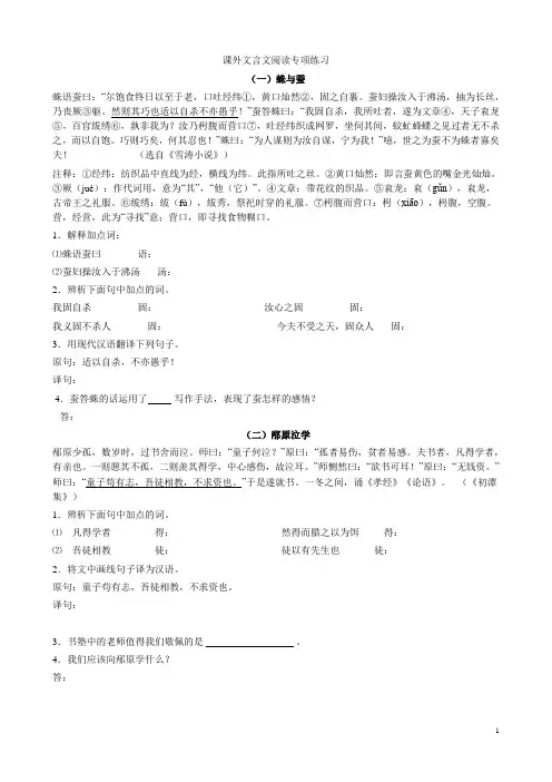 课外文言文阅读专项练习