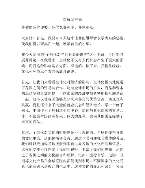 对抗发言稿