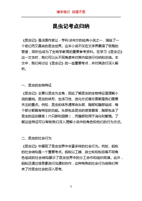 昆虫记考点归纳