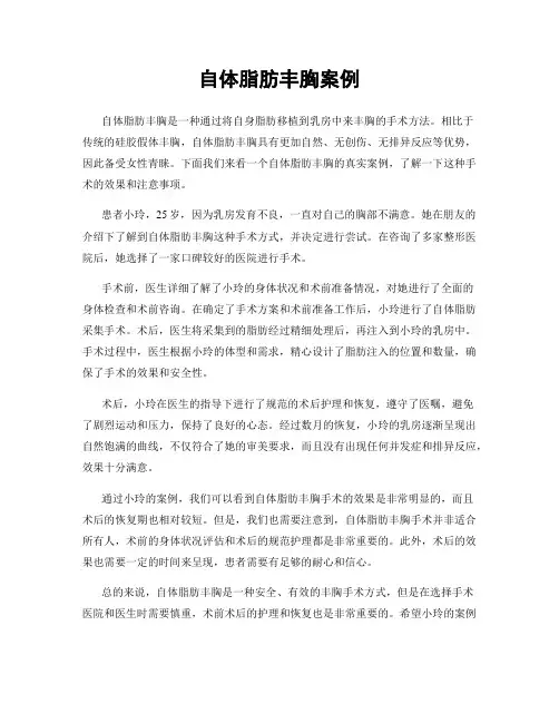 自体脂肪丰胸案例