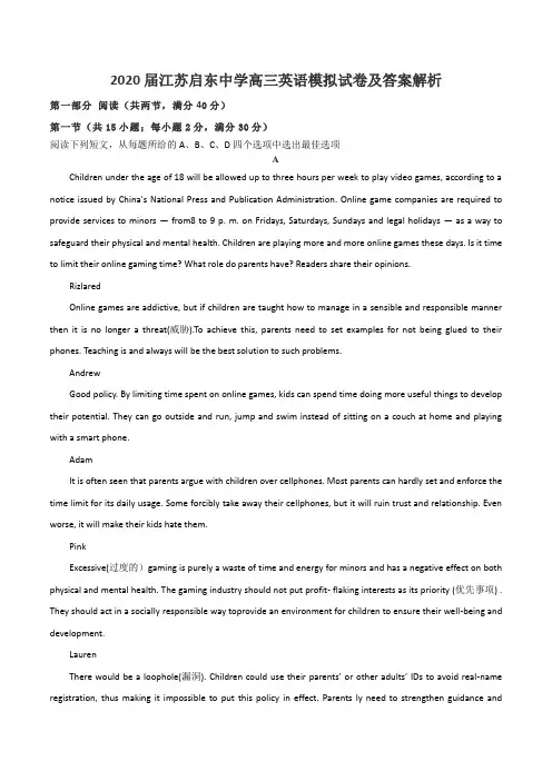 2020届江苏启东中学高三英语模拟试卷及答案解析