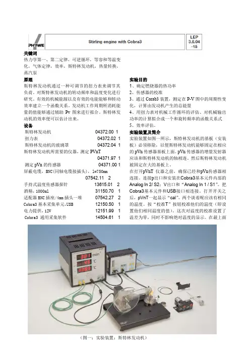 斯特林发动机
