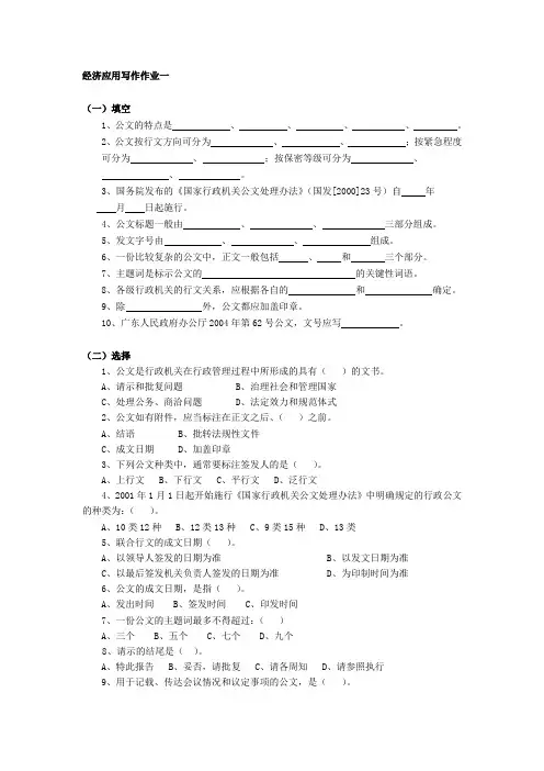 经济应用写作作业一