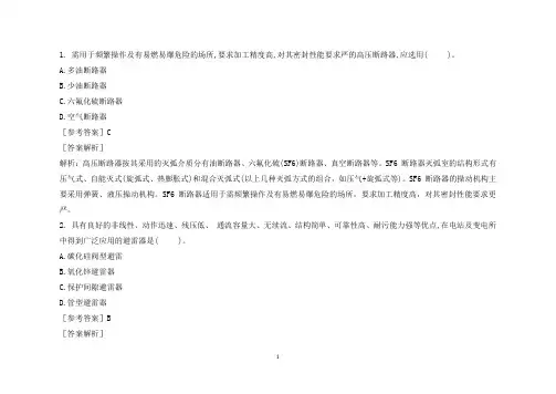 造价工程师2017《安装计量》真题答案-选做部分