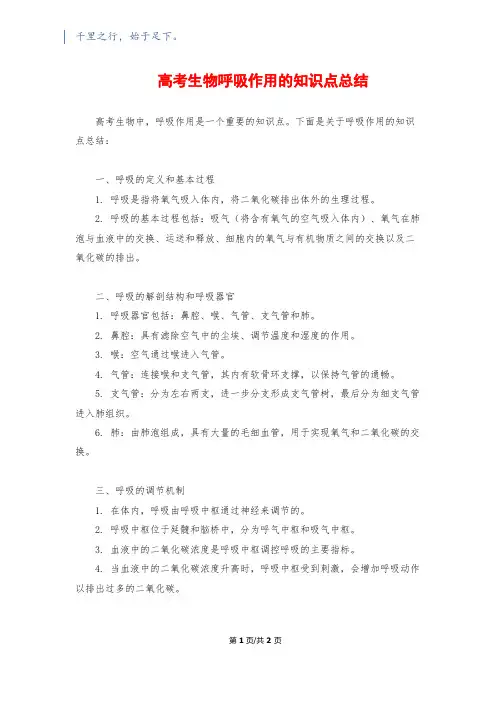 高考生物呼吸作用的知识点总结