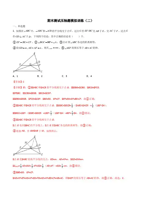 八年级数学人教版上期末试卷期末测试压轴题模拟训练(二)(解析版)(人教版)