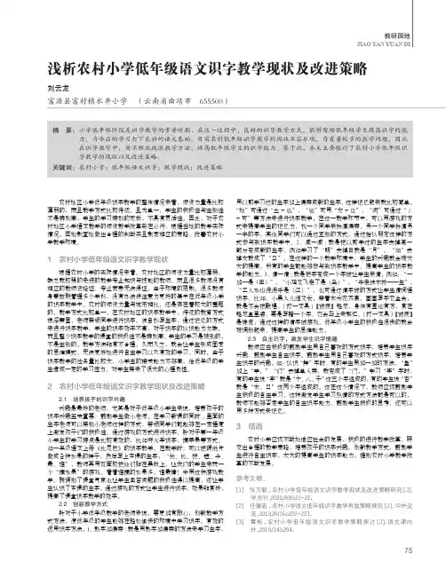 浅析农村小学低年级语文识字教学现状及改进策略
