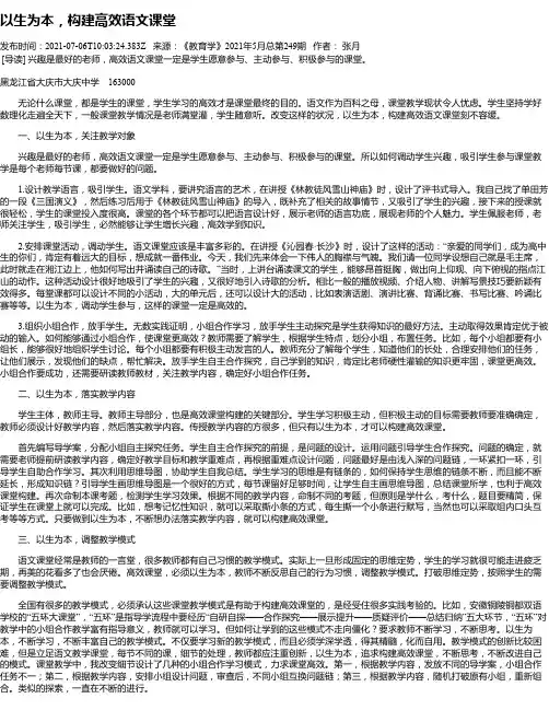 以生为本，构建高效语文课堂