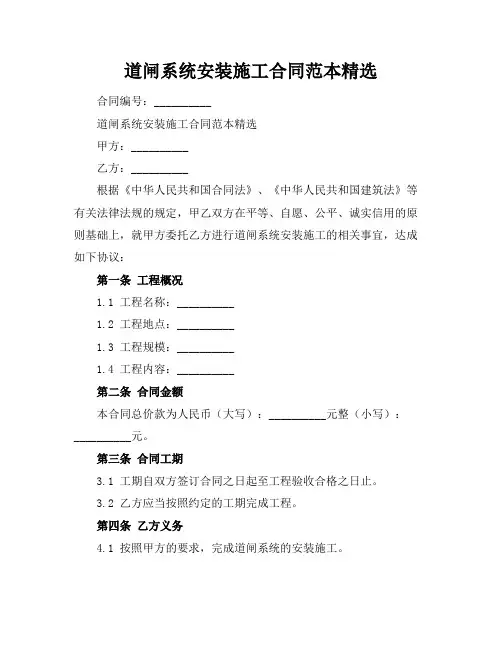 道闸系统安装施工合同范本精选