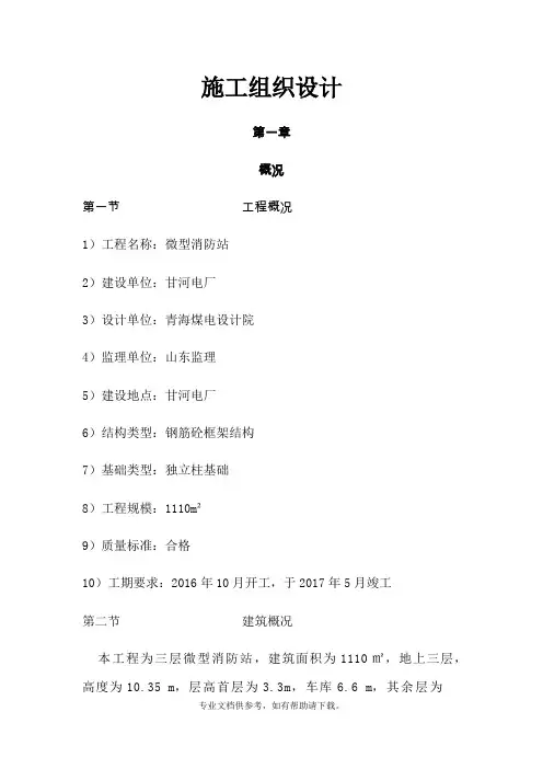 微型消防站施工组织设计