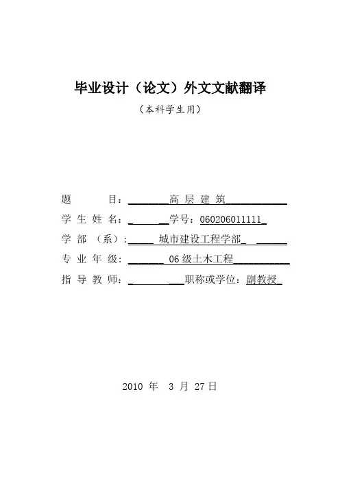 高层建筑外文翻译 (2)