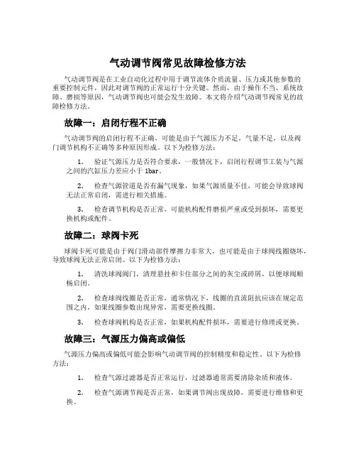 气动调节阀常见故障检修方法