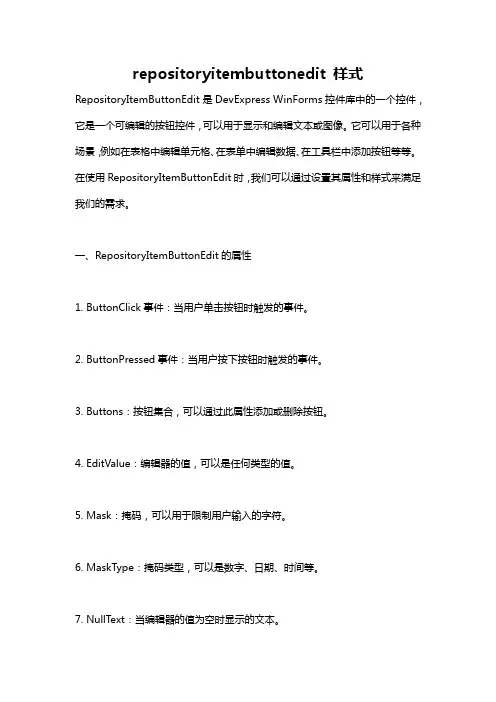repositoryitembuttonedit 样式