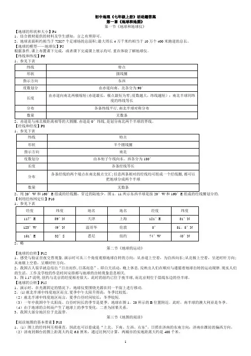 地理7上活动题答案