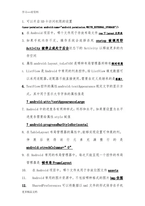 最新Android-复习题+答案