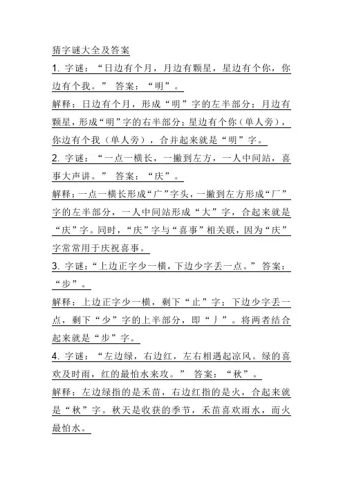 猜字谜大全及答案