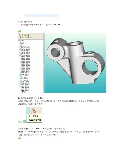 proe做动画演示