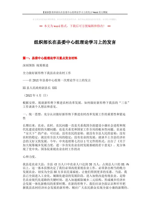 【最新】组织部长在县委中心组理论学习上的发言-word范文模板 (7页)