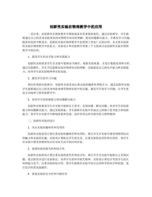 创新性实验在物理教学中的应用
