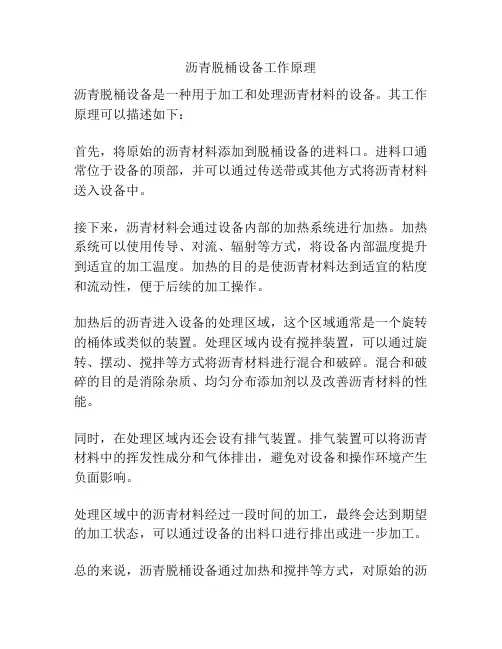沥青脱桶设备工作原理