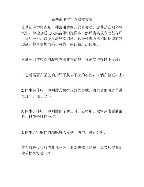 液基细胞学检查取样方法
