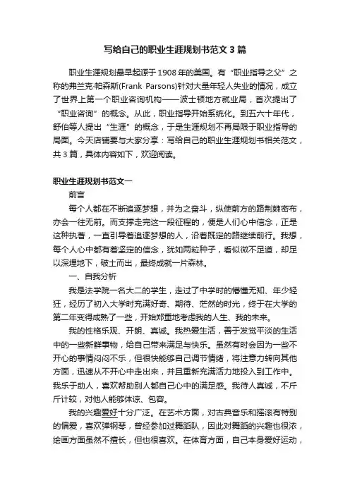 写给自己的职业生涯规划书范文3篇