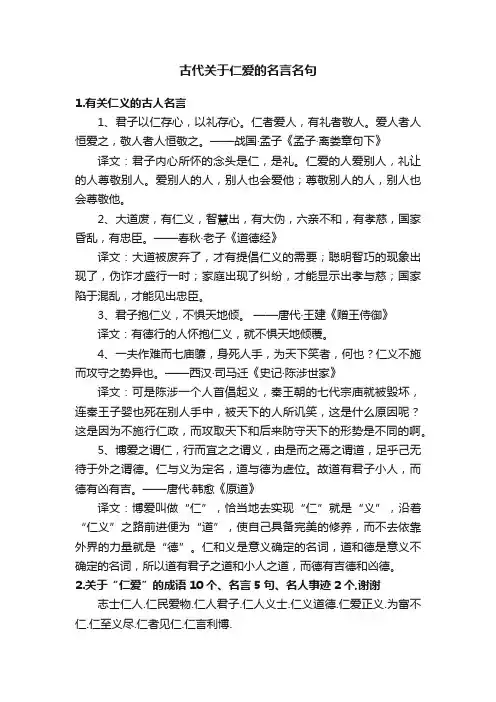 古代关于仁爱的名言名句