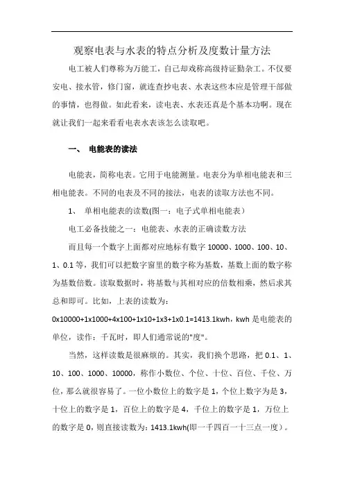 观察电表与水表的特点分析及度数计量方法