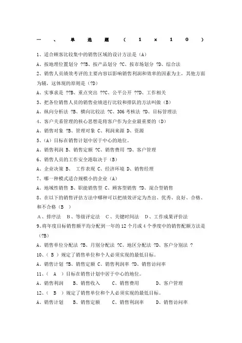 销售管理试题熊银解版