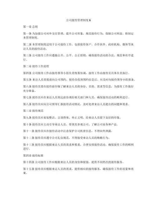 公司接待管理制度6