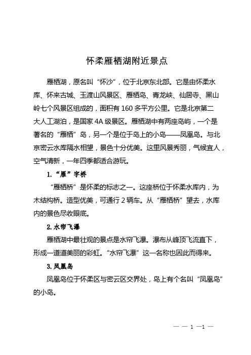 怀柔雁栖湖附近景点