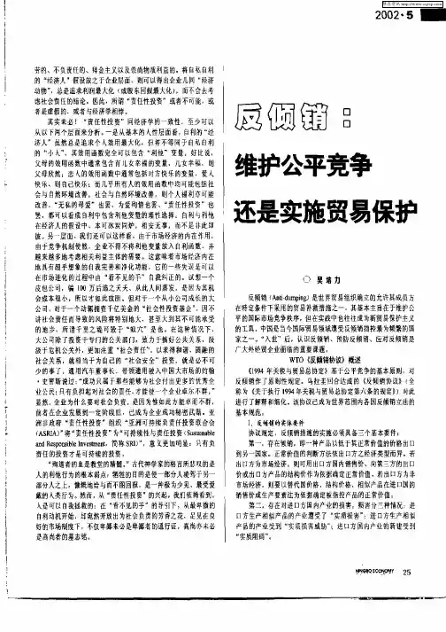 反倾销：维护公平竞争还是实施贸易保护